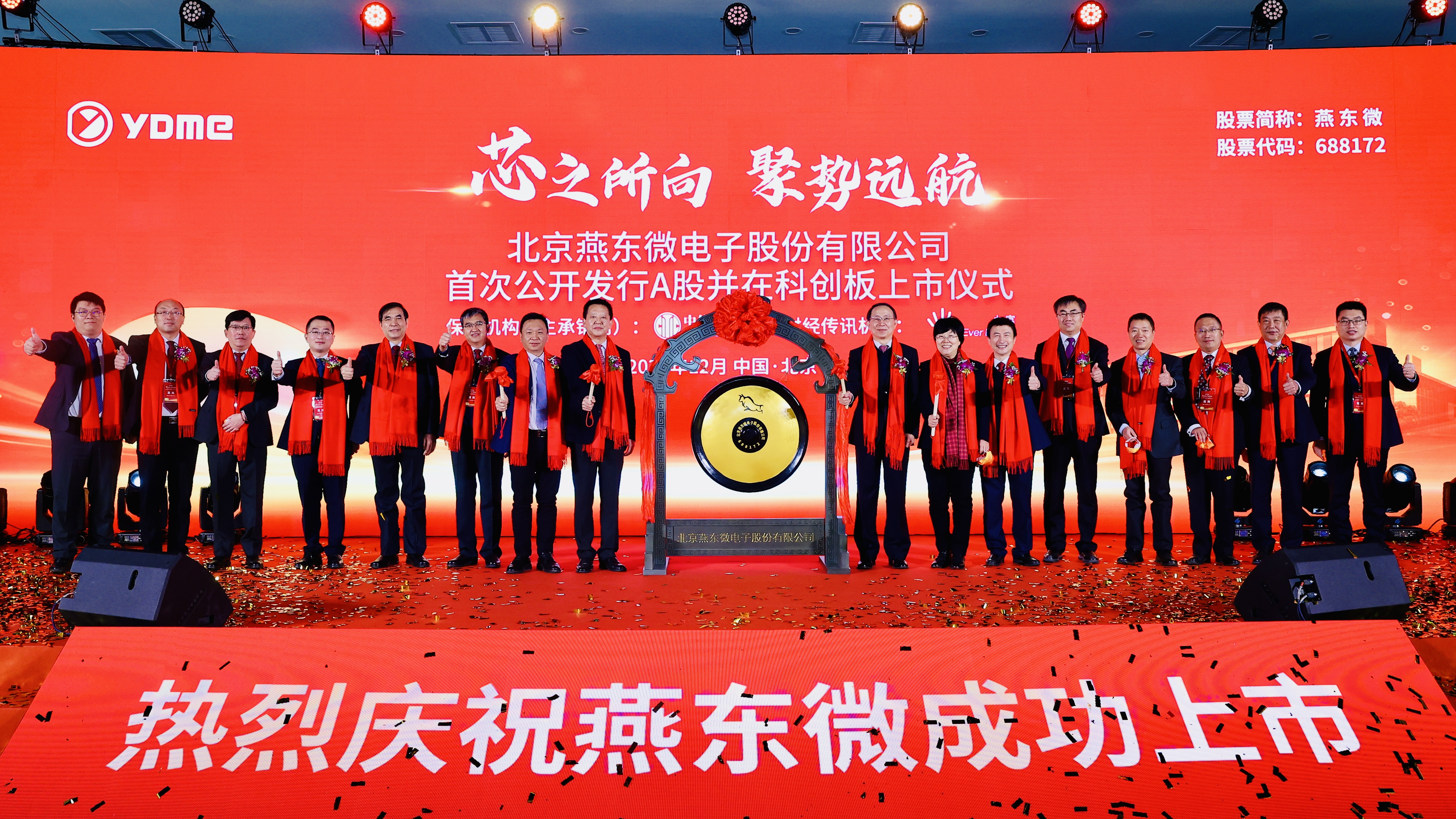 bwin必赢微举行上市仪式，正式登陆A股科创板